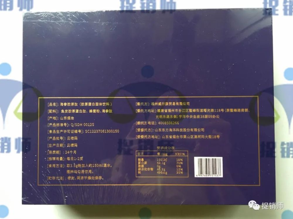 东方海洋胶原蛋白肽