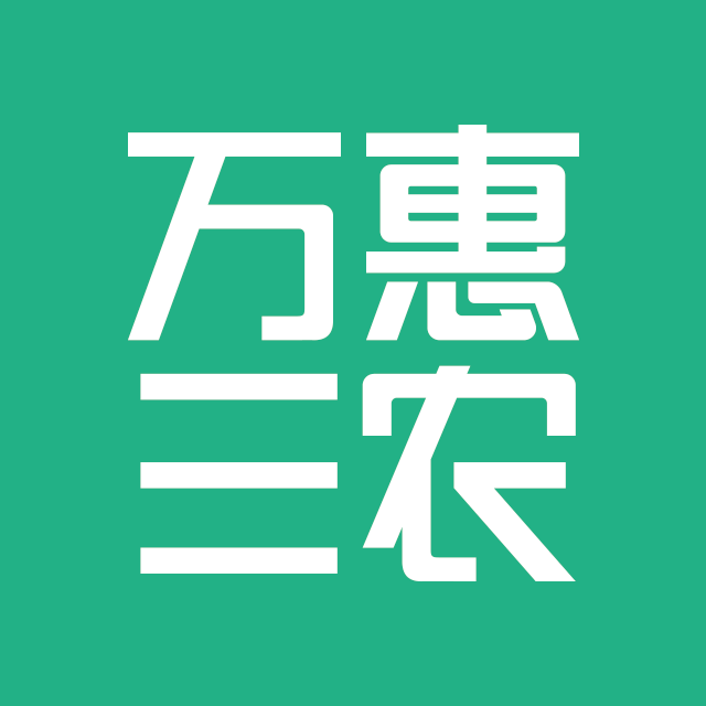 万维网万惠