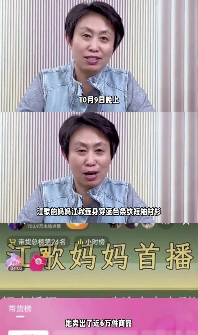 江歌妈妈