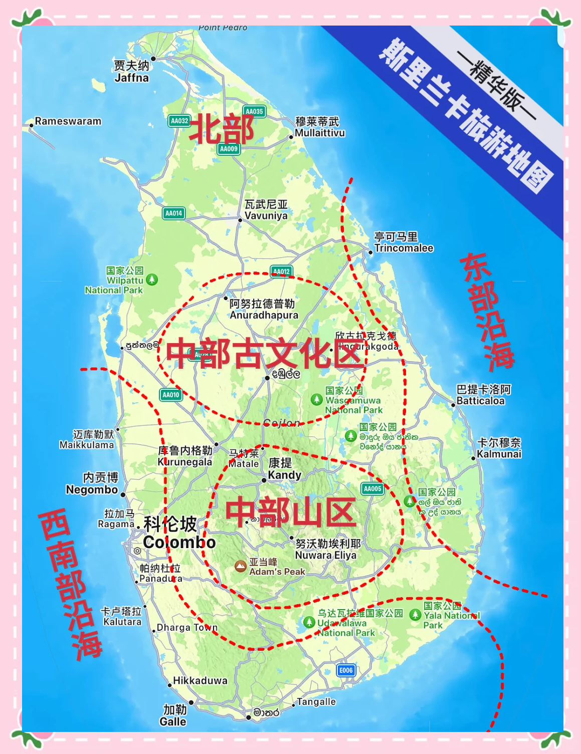 斯里兰卡国度面积