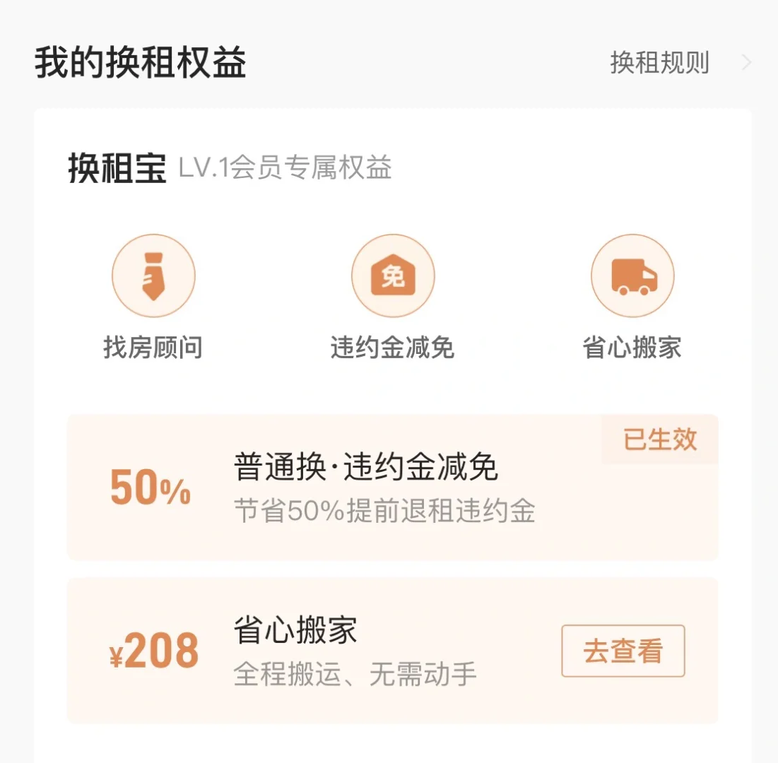 自如回应租客房内挖矿致电费暴涨