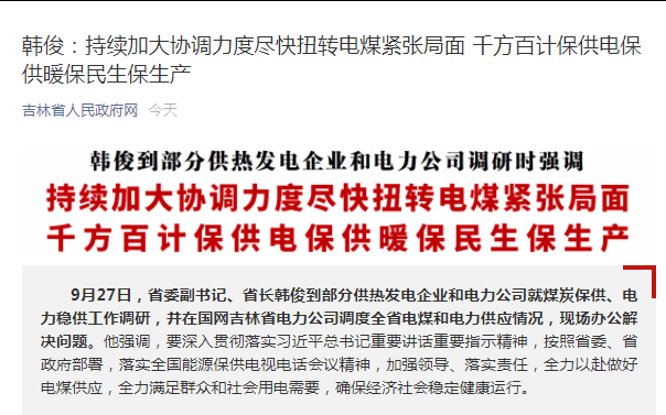 吉林省限电