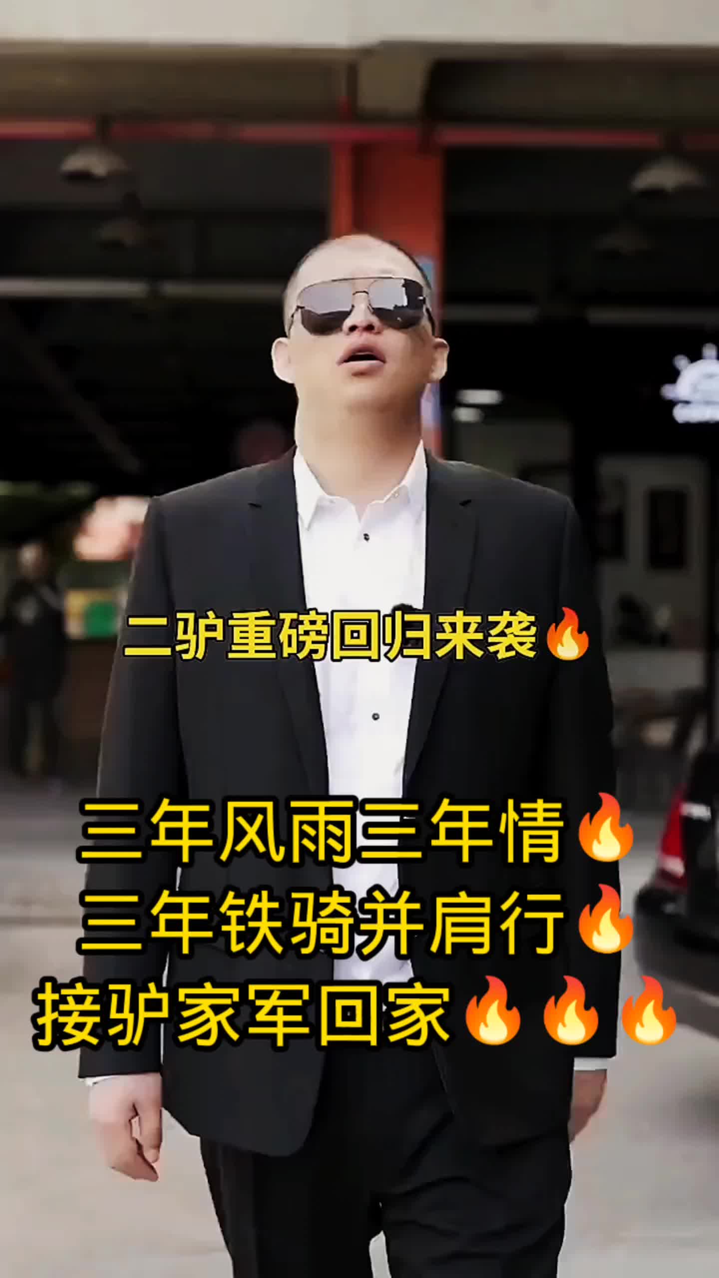 二驴为什么封号
