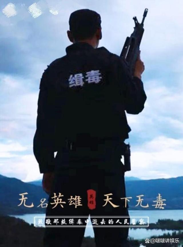 云南缉毒差人陈铭生团体材料