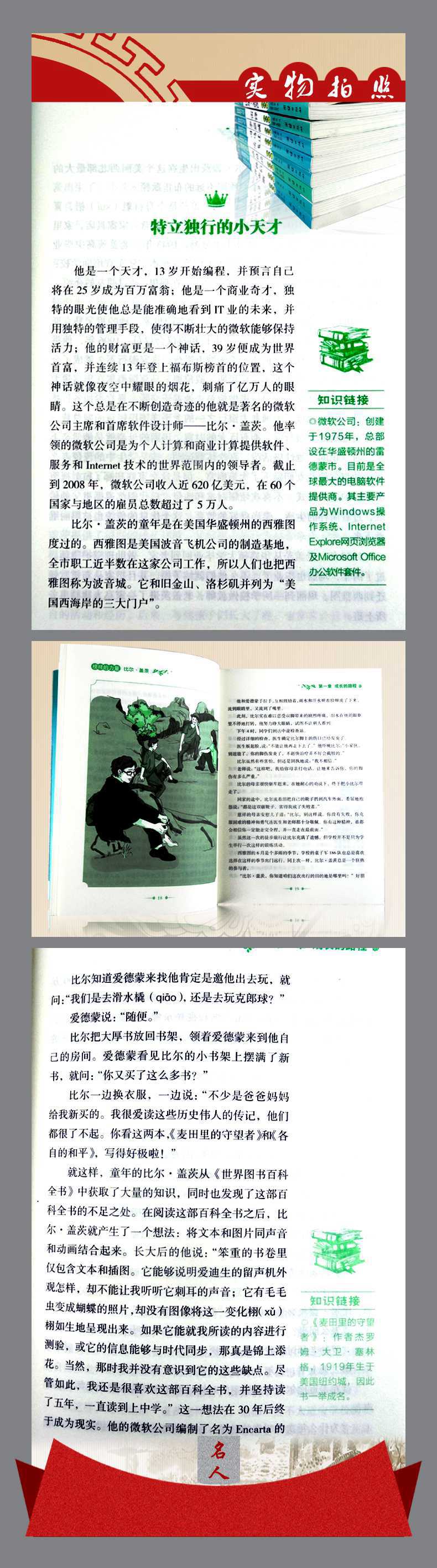 比尔盖茨列传简介