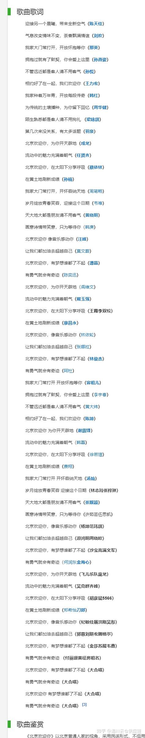 北京冬奥会推广歌曲MV公布