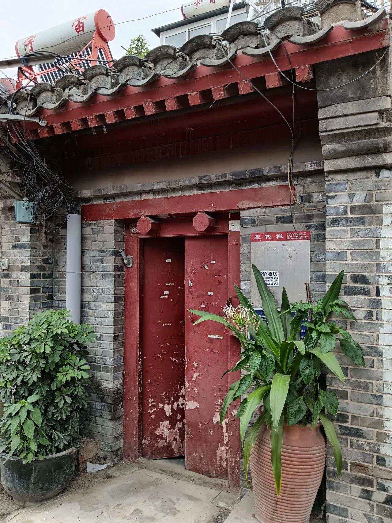 菊儿胡同