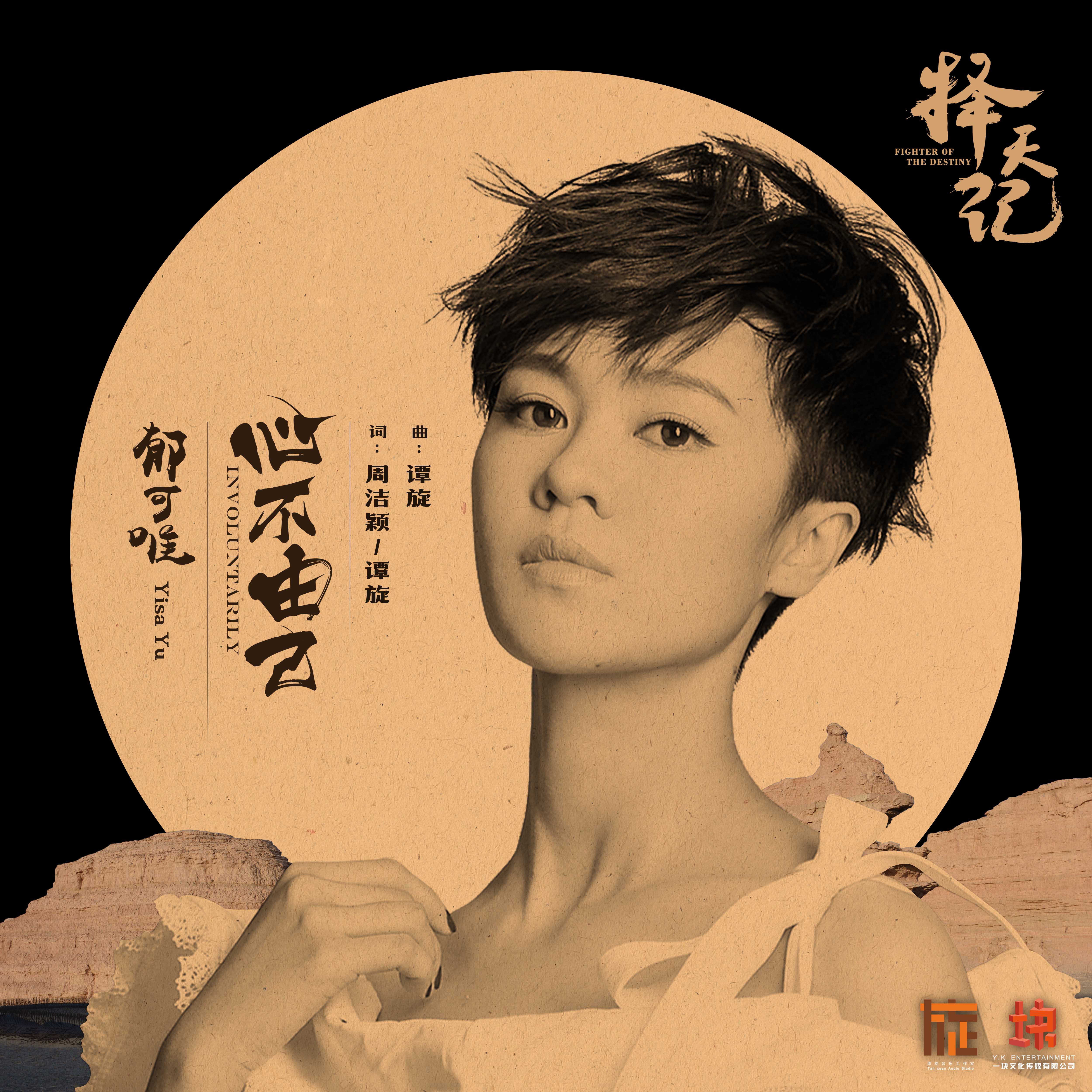 夜太黑郁可唯