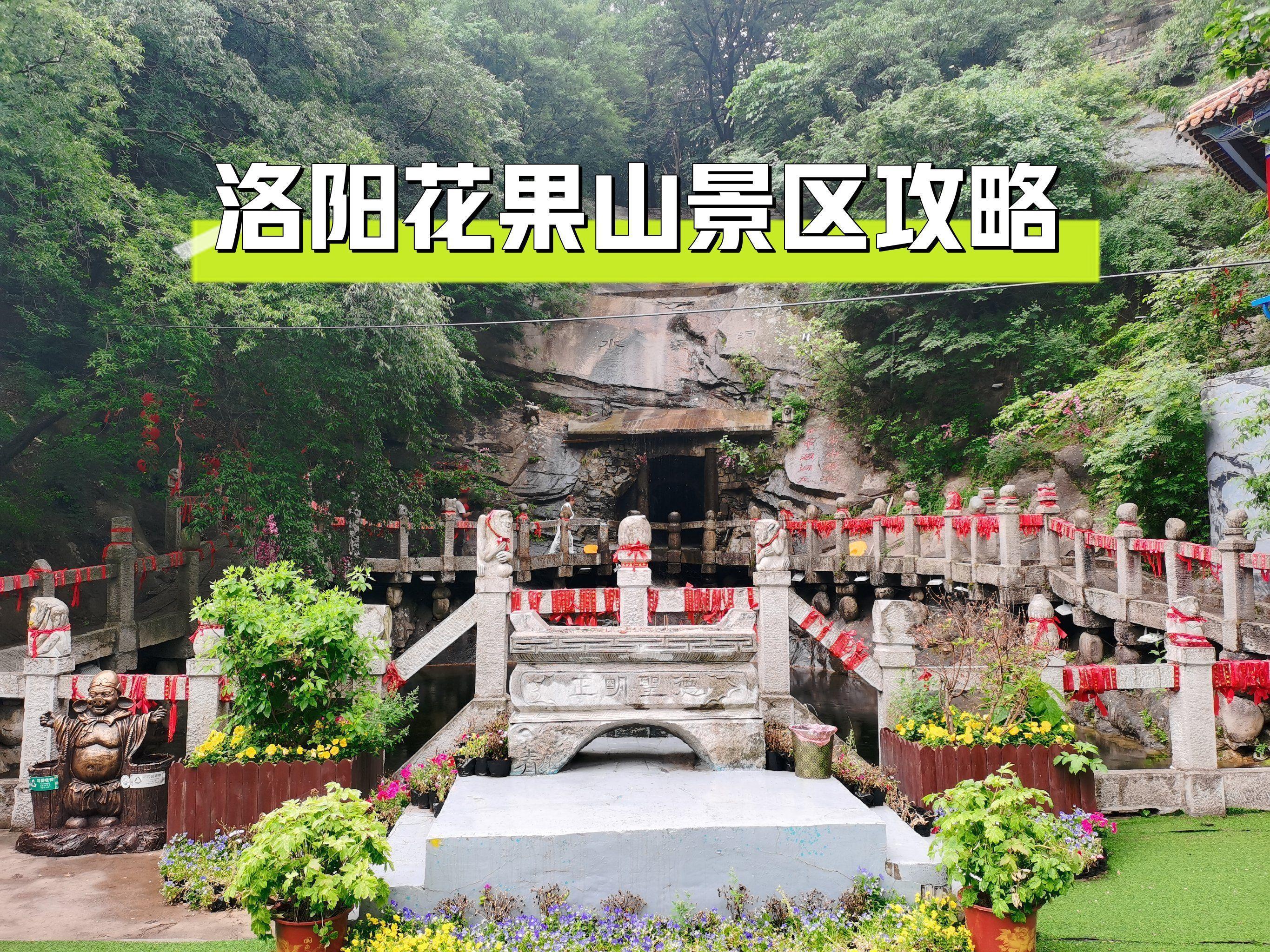 花果山旅游攻略