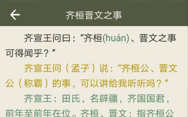 齐桓公读音是什么