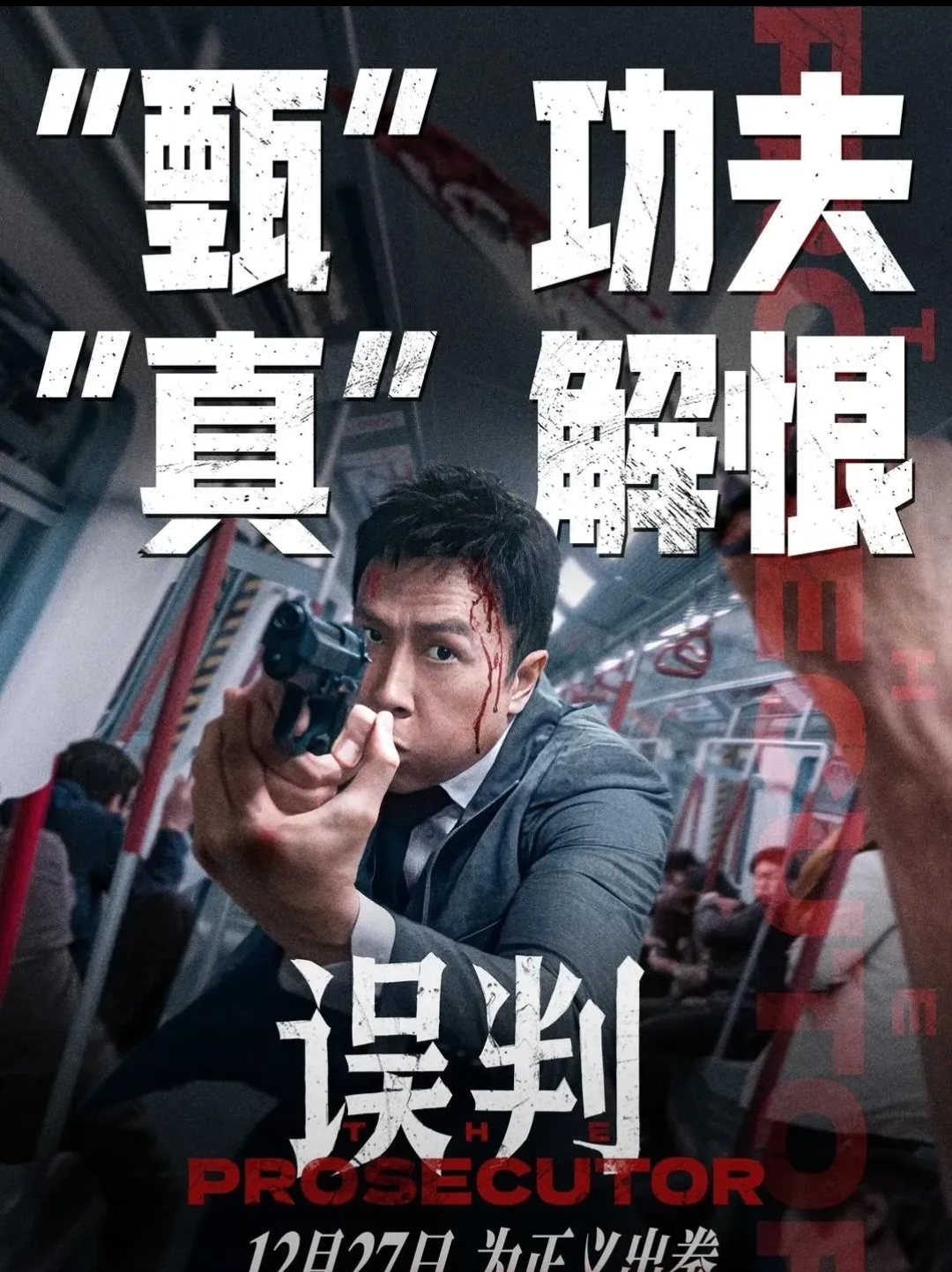 陈木胜导演拍完怒火重案走的吗