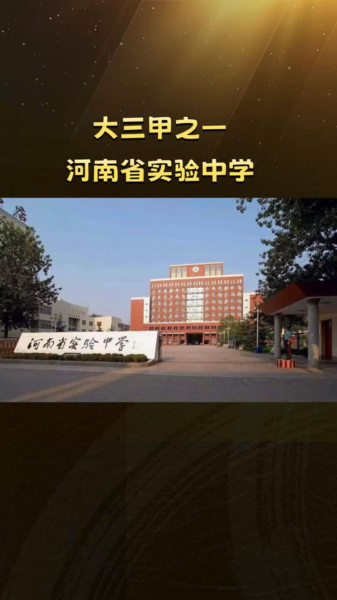 门事件河南尝试高中