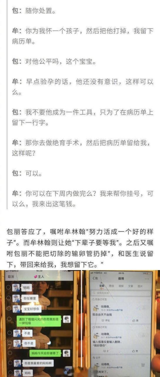北大自杀女生的谈天记载