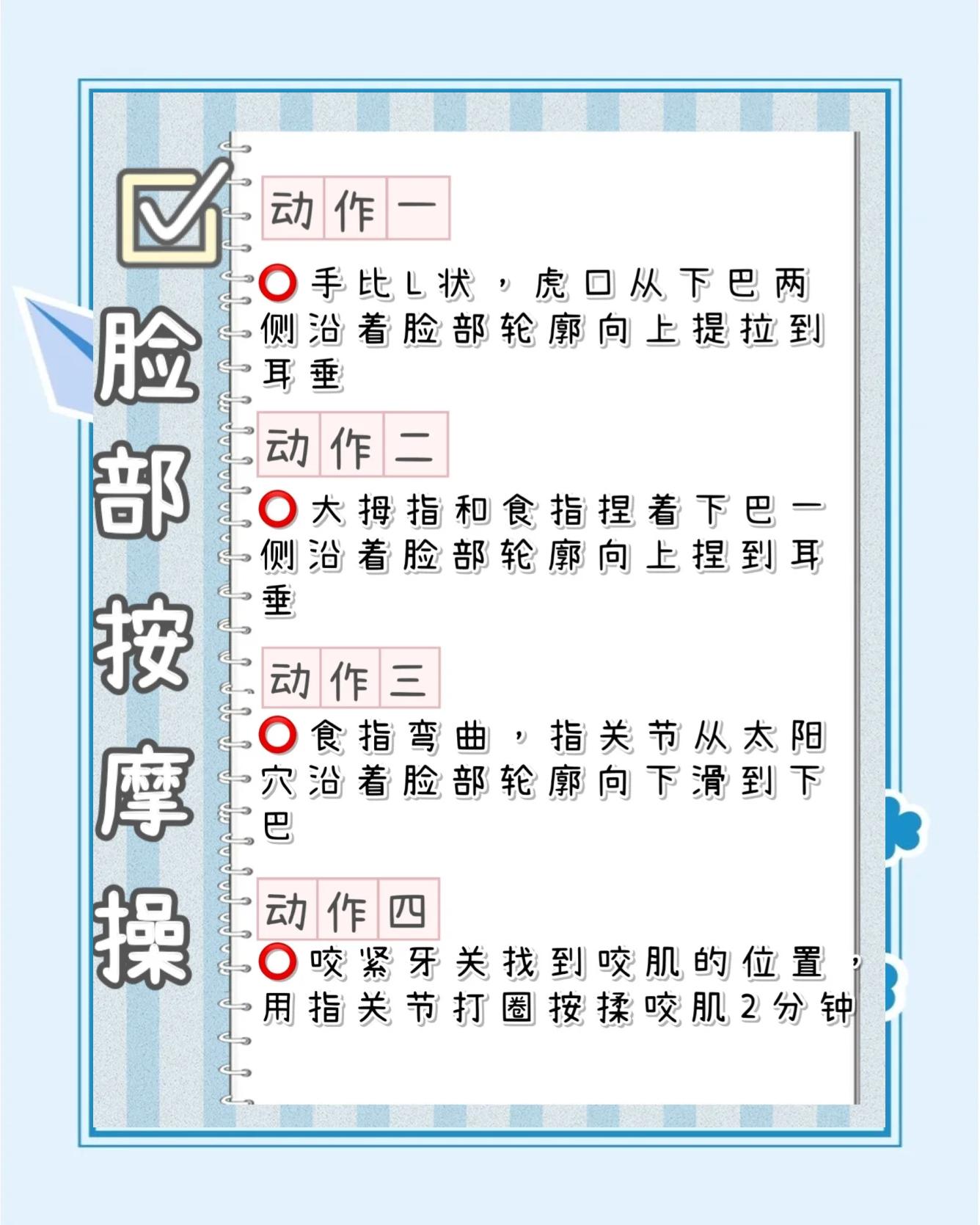 瘦脸操