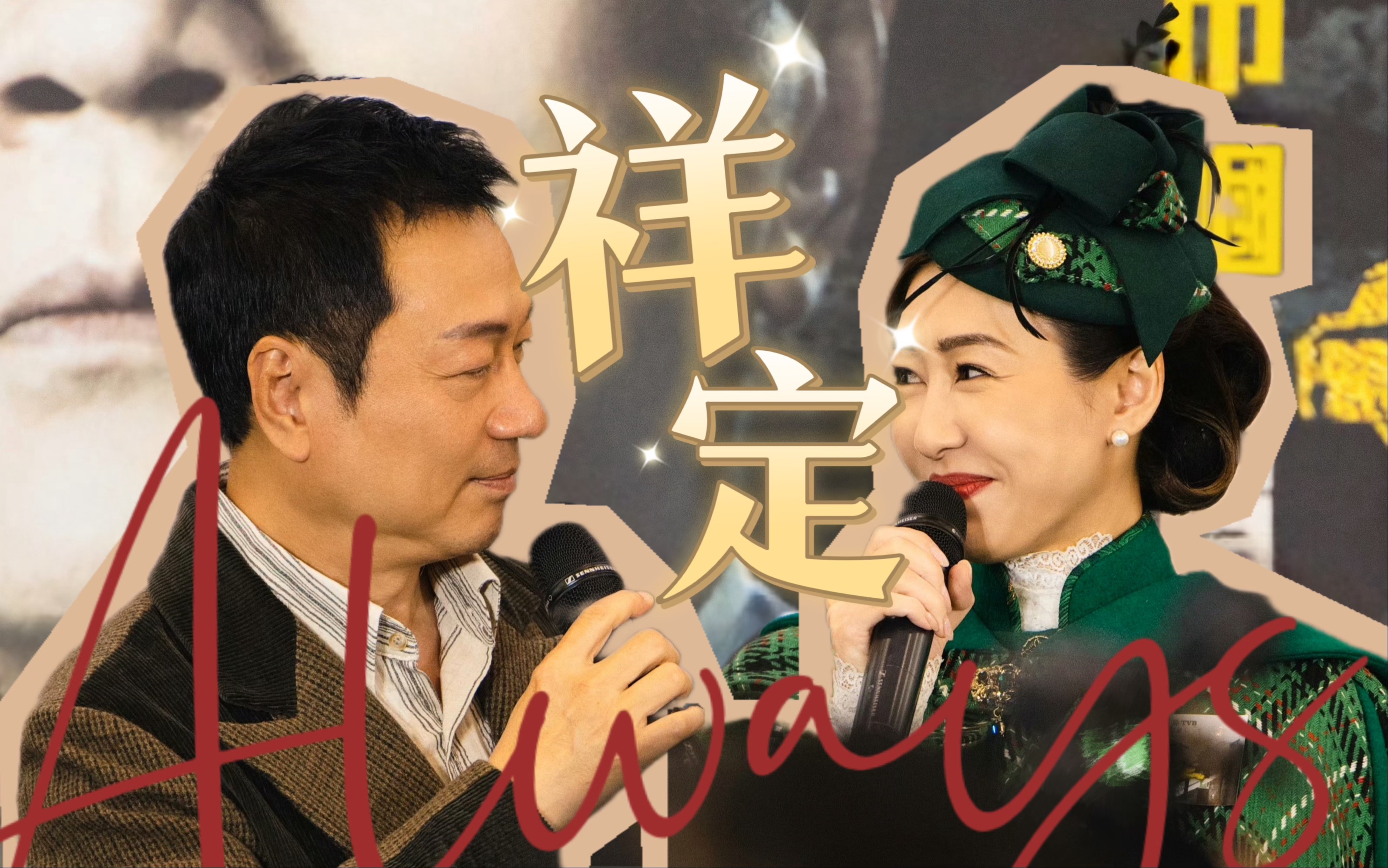 黎耀祥的妻子