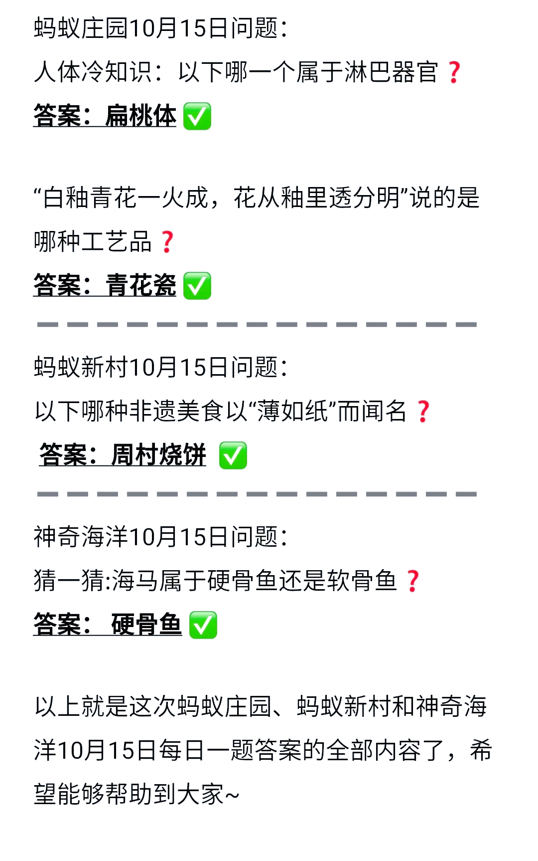 蚂蚁庄园6月7日谜底最新