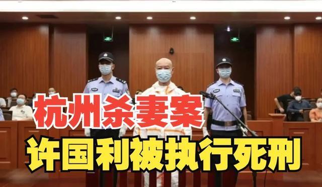 许国利死刑已经执行了吗