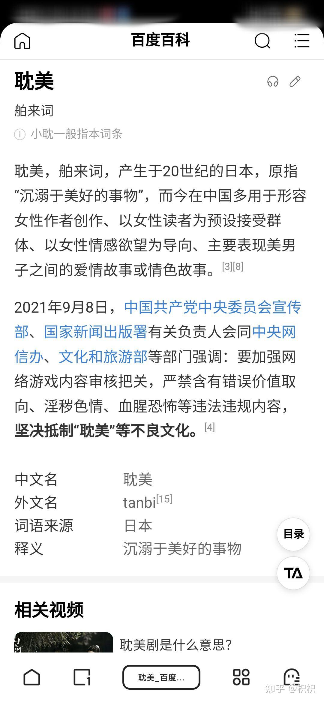 原耽女孩有多恶心?