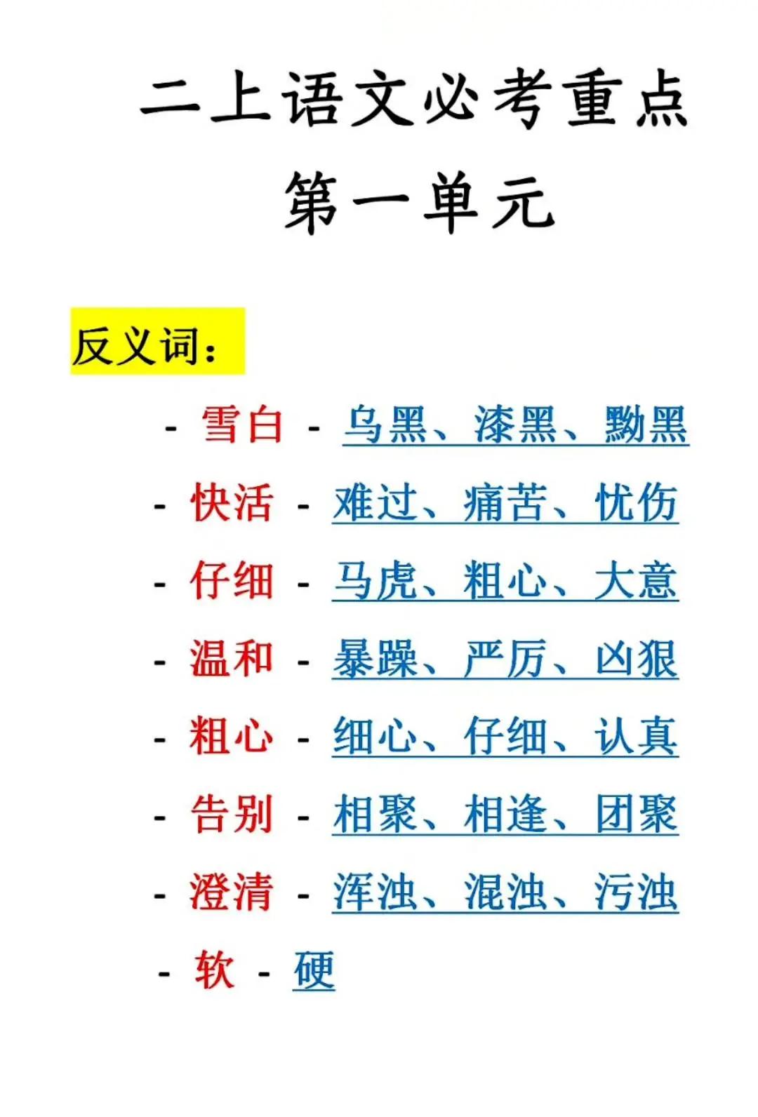 东施效颦的反义词