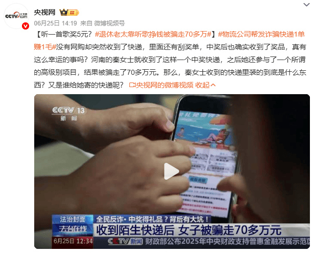 共享屏幕受骗70万