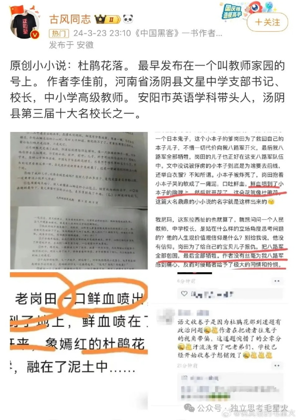 毒课本事件专题