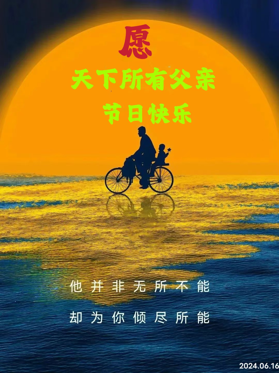 中国父亲节是8月8日