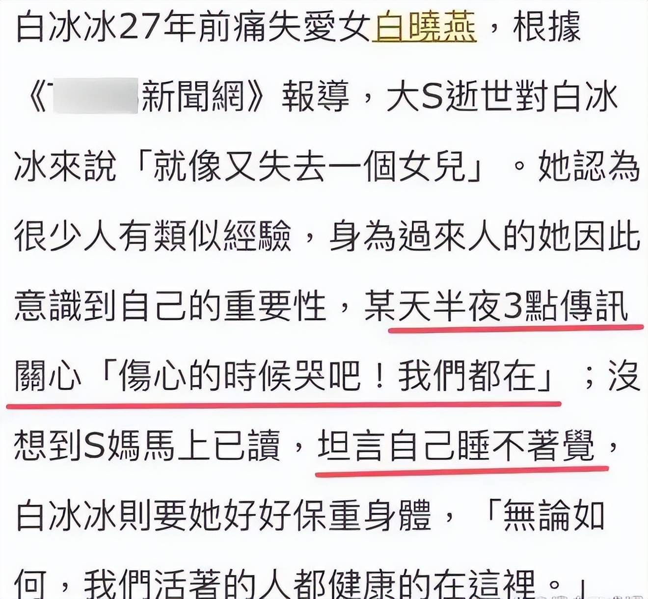 包含白冰冰丧女全过程的词条