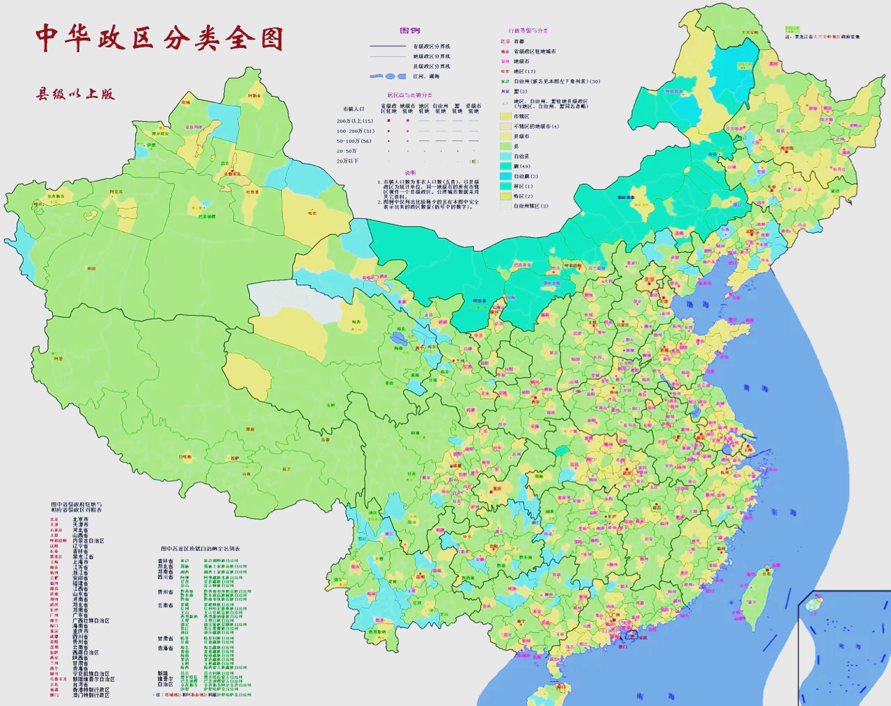 中国成见舆图