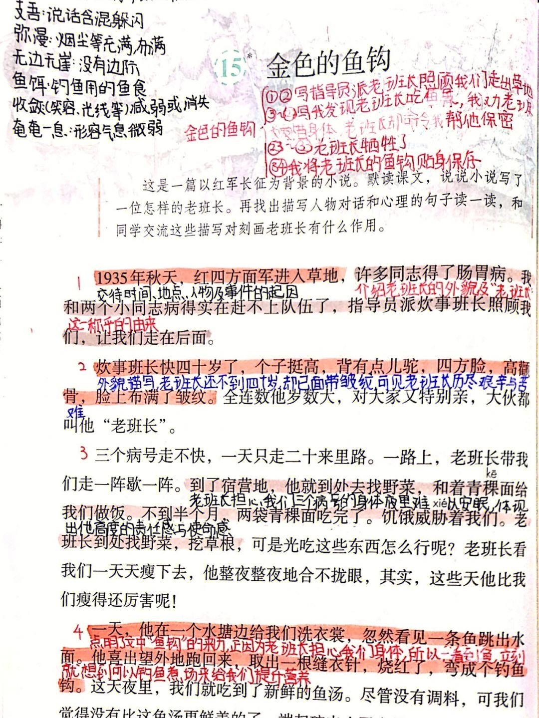 金色的鱼钩讲堂条记