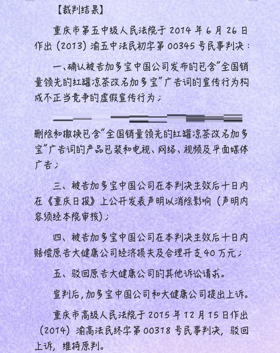 加多宝营销案例分析