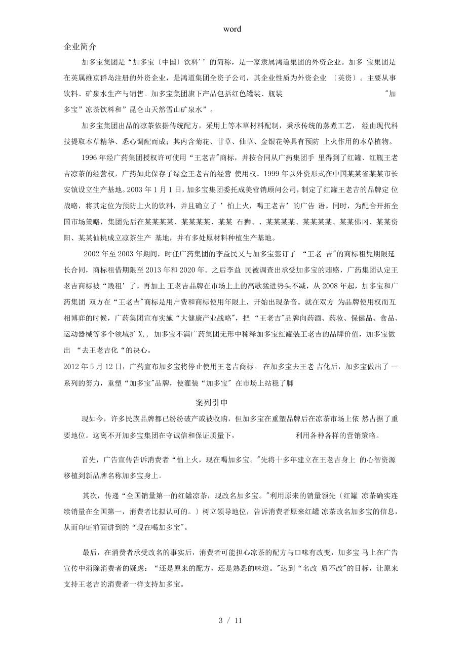 加多宝营销案例阐发