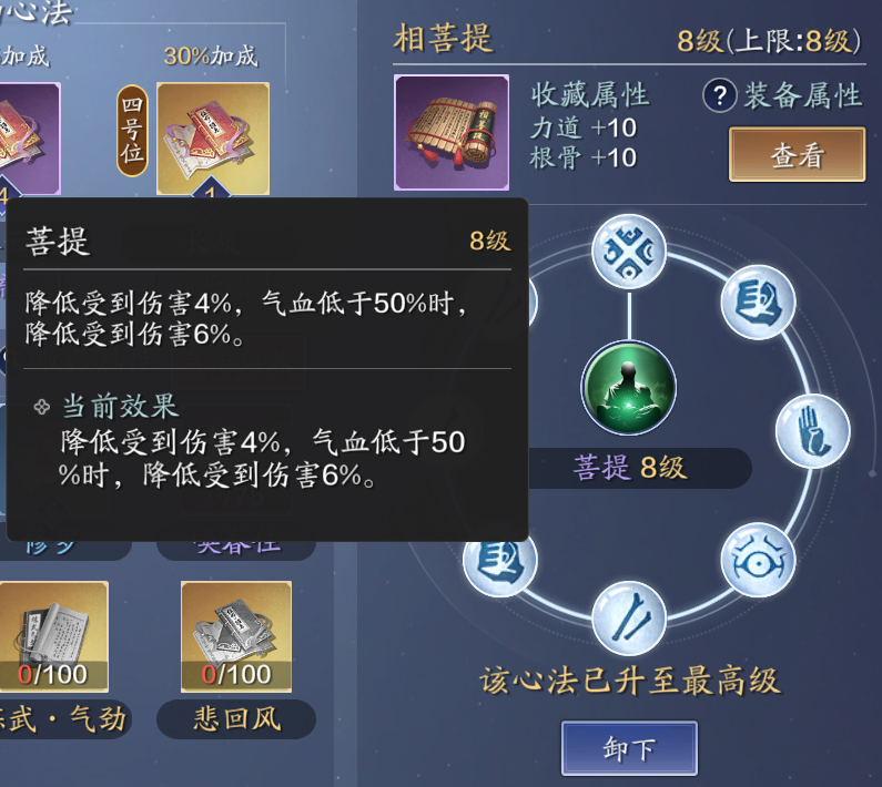 天涯明月刀真武心法