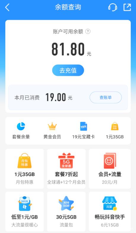 移动话费清单查问