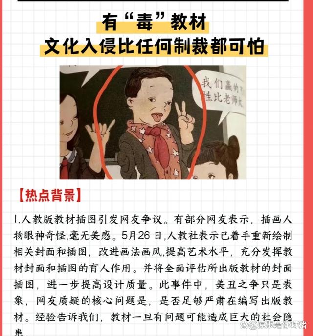毒教材事件