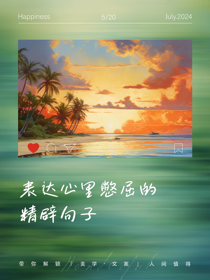心里憋屈想哭的句子