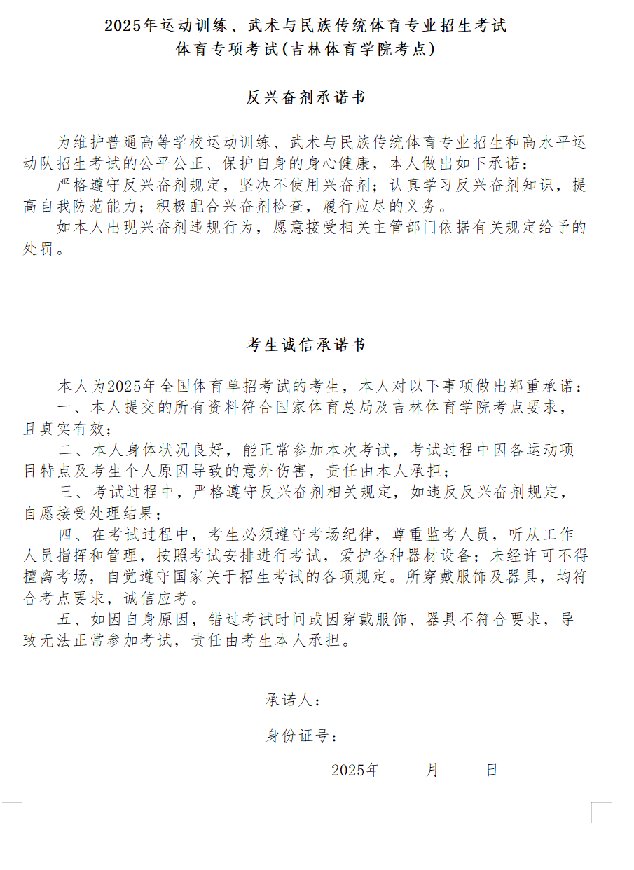 吉林体育学院单招